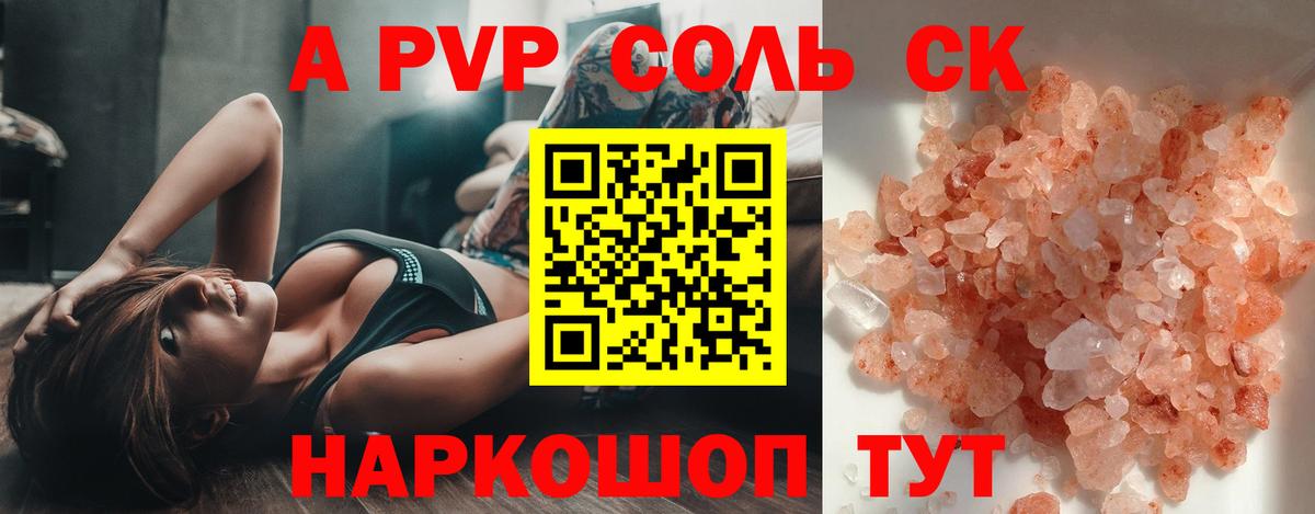 Альфа ПВП кристаллы Карталы