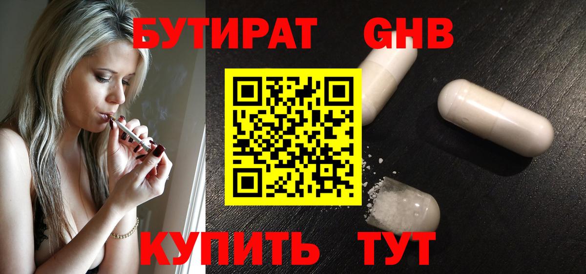 БУТИРАТ 1.4BDO Карталы