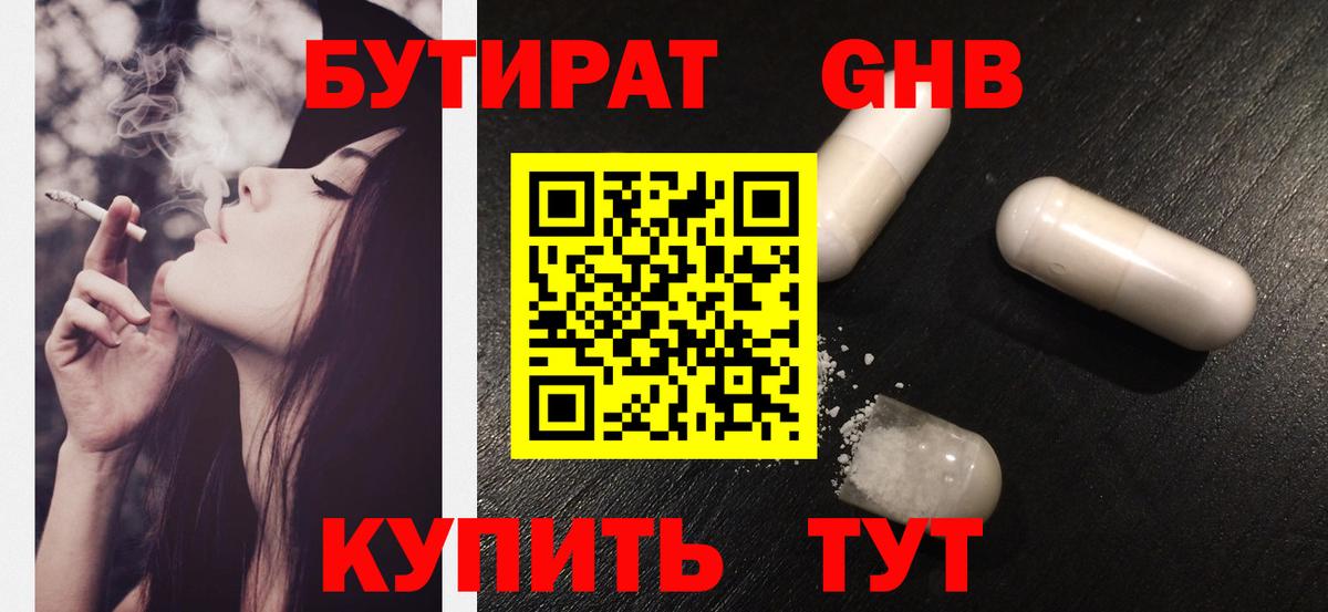 БУТИРАТ бутандиол Карталы