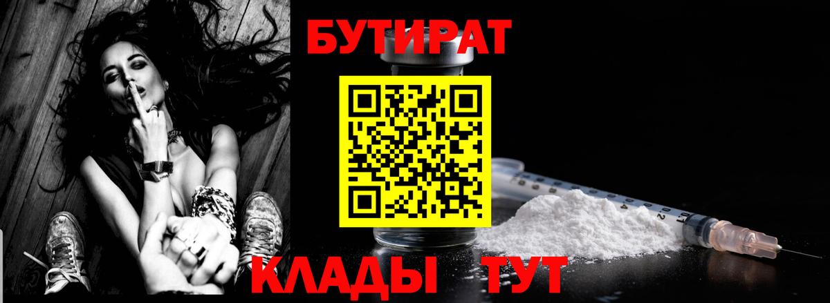 Карталы  БУТИРАТ GHB  Бутик  Вход с VPN 