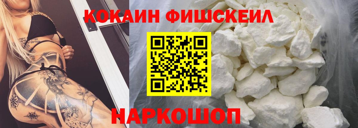 КОКАИН Fish Scale Карталы
