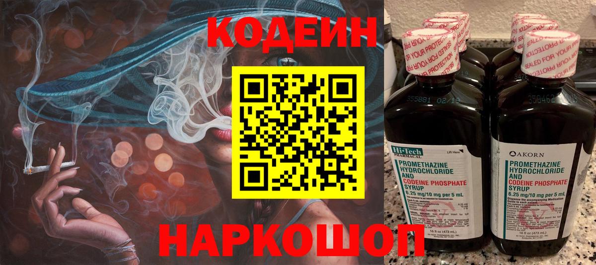 Кодеиновый сироп Lean Purple Drank Карталы