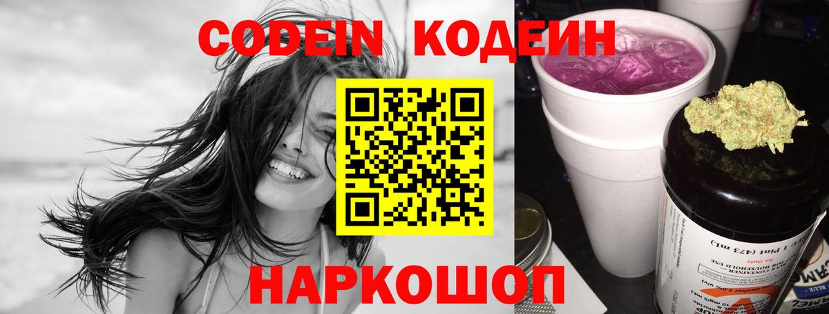 Кодеиновый сироп Lean Purple Drank  Кодеиновый сироп Lean Purple Drank  Вход с VPN  Карталы 