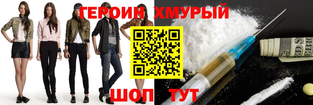 Героин хмурый Карталы