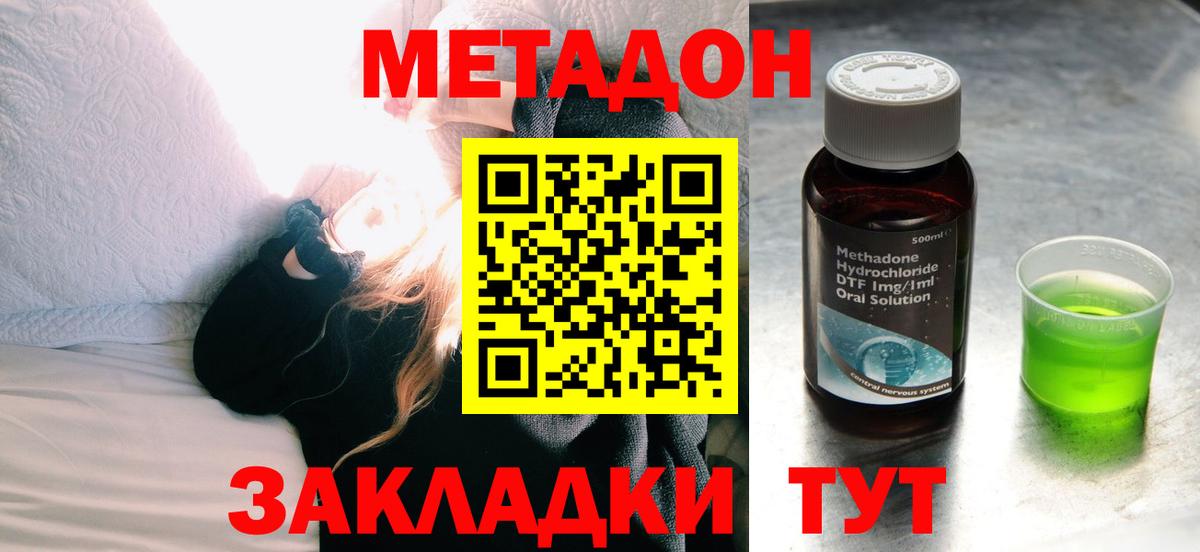 МЕТАДОН methadone Карталы